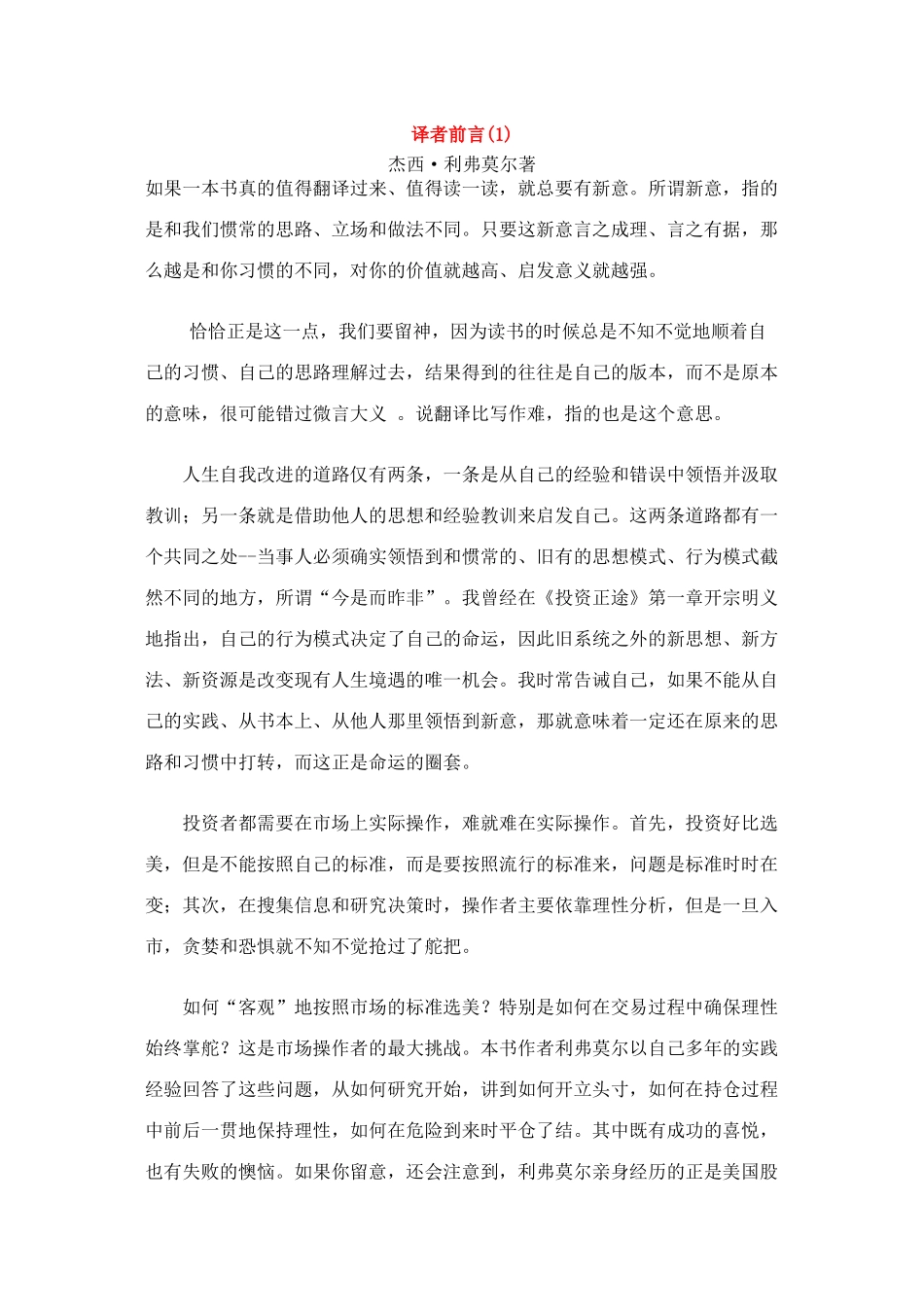 股票大作手操盘术（ 40）_第1页