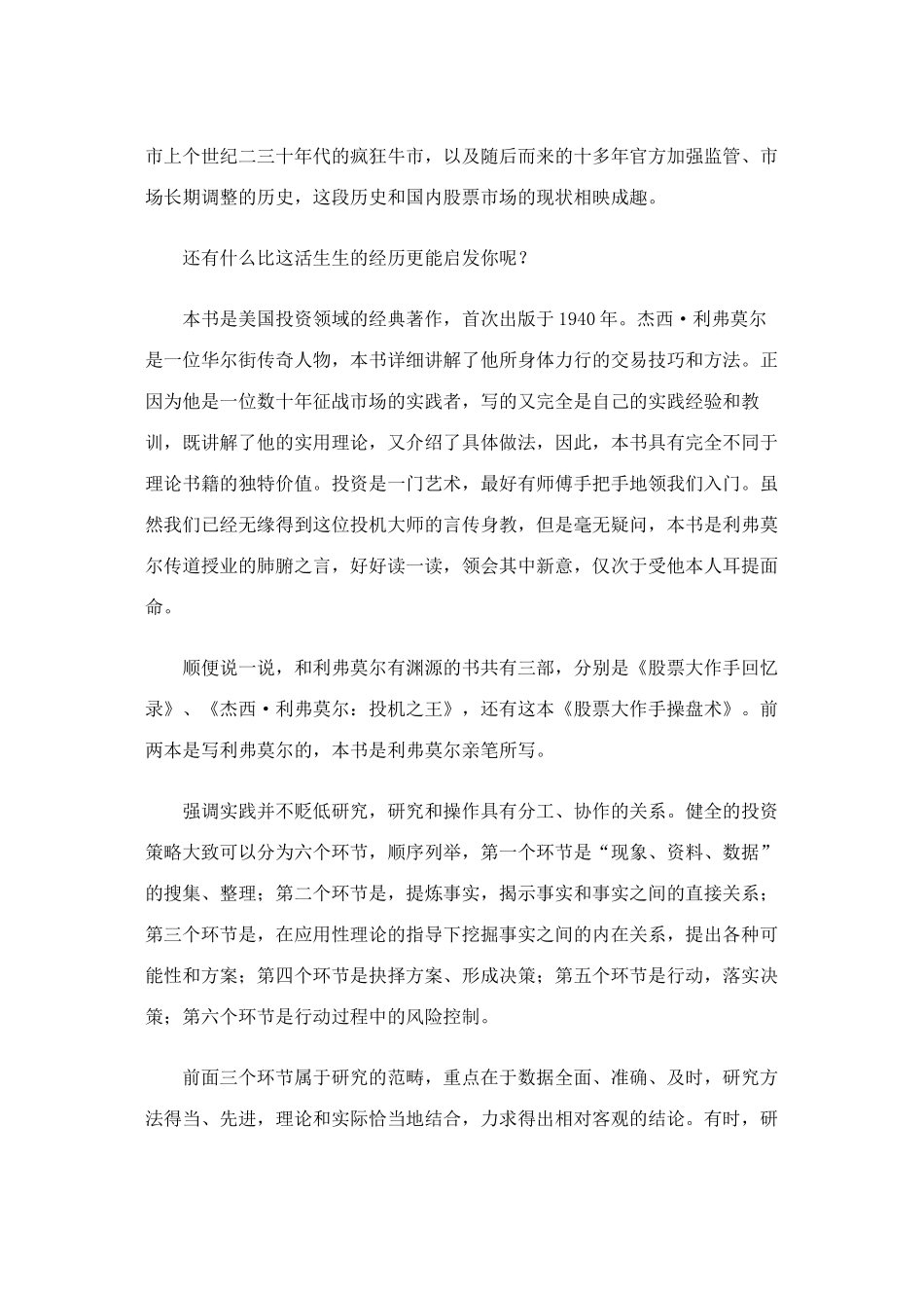 股票大作手操盘术（ 40）_第2页