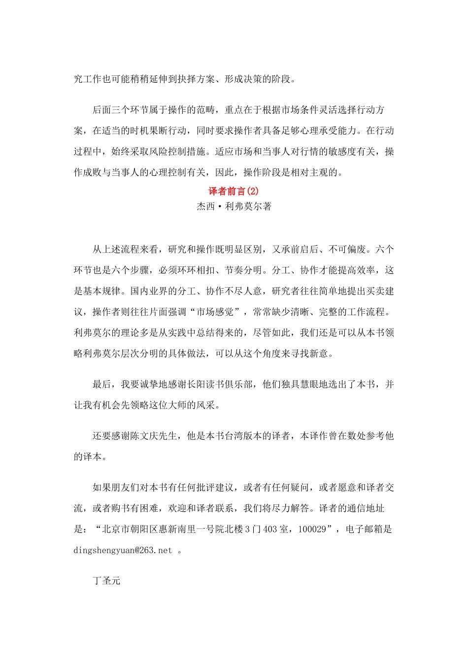 股票大作手操盘术（ 40）_第3页