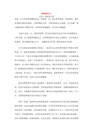 股票大作手操盘术（ 40）