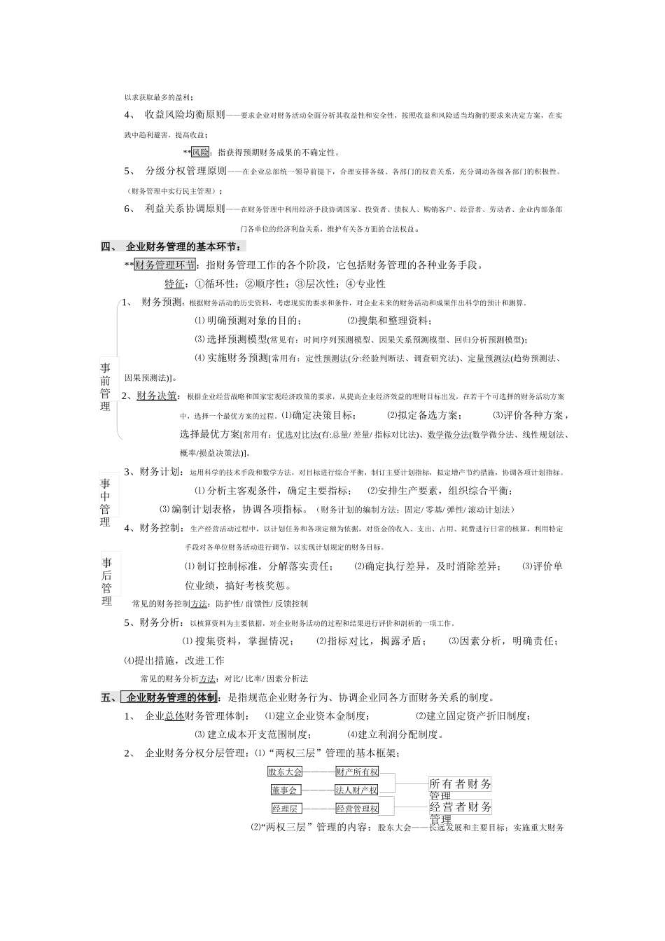 财务管理第五版(123章)笔记_第3页
