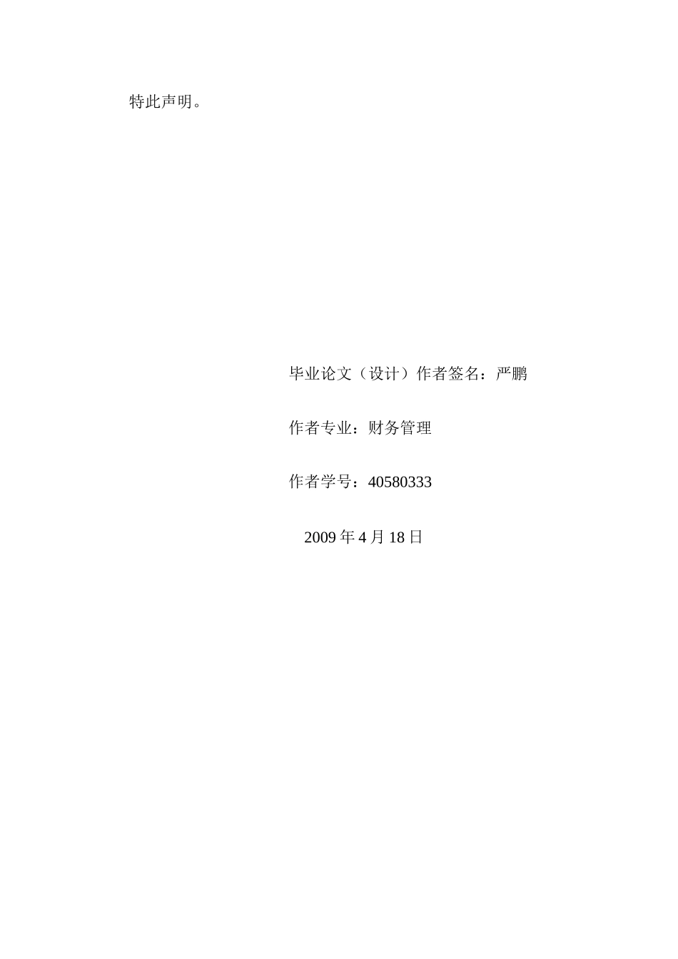 财务40580333_第3页