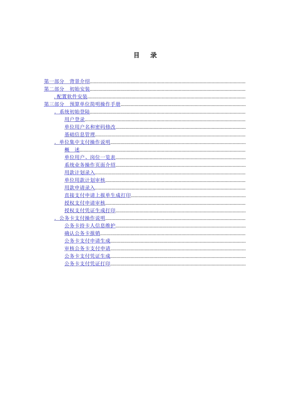 国库集中支付系统3.0预算单位操作手册_第2页