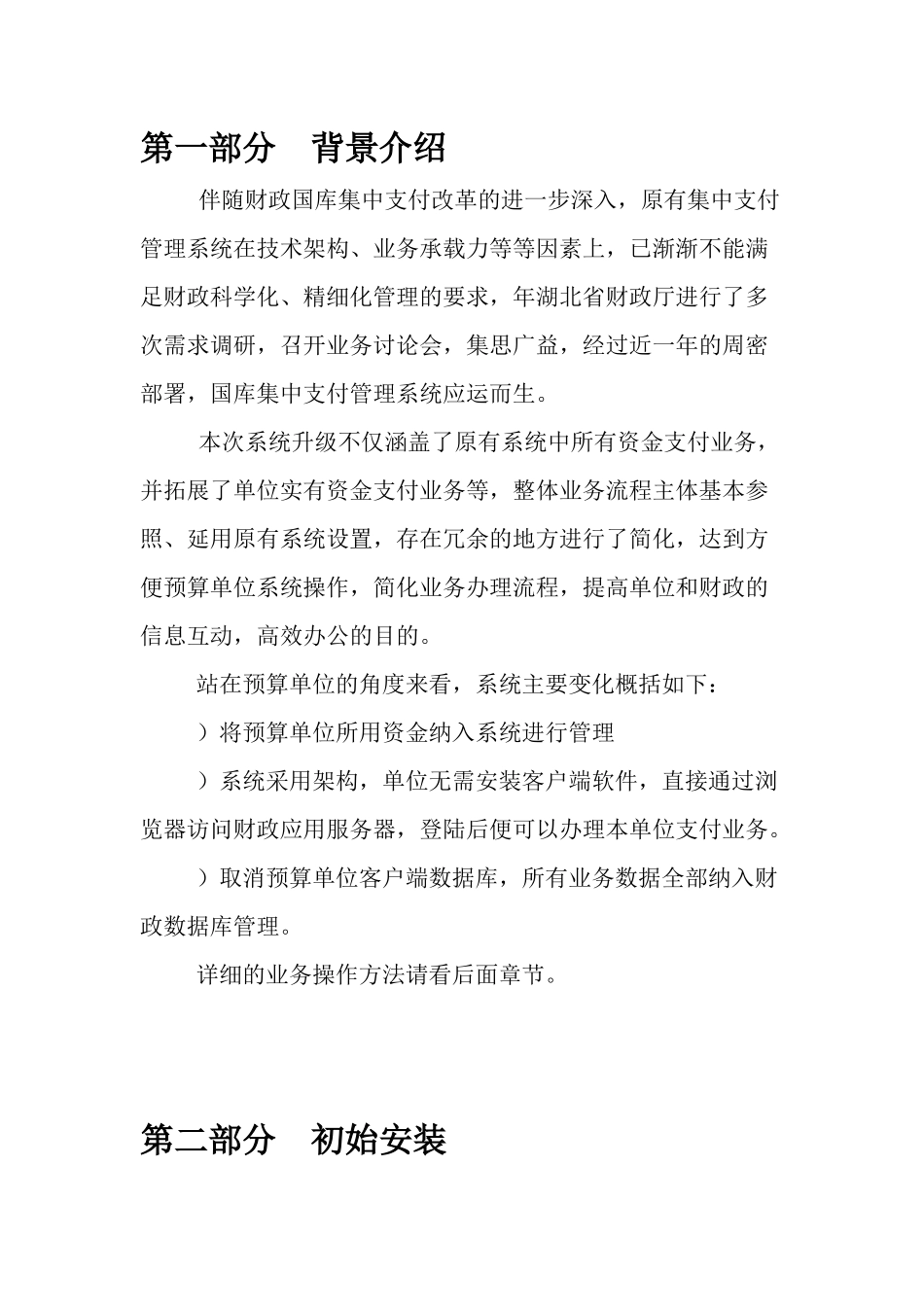 国库集中支付系统3.0预算单位操作手册_第3页