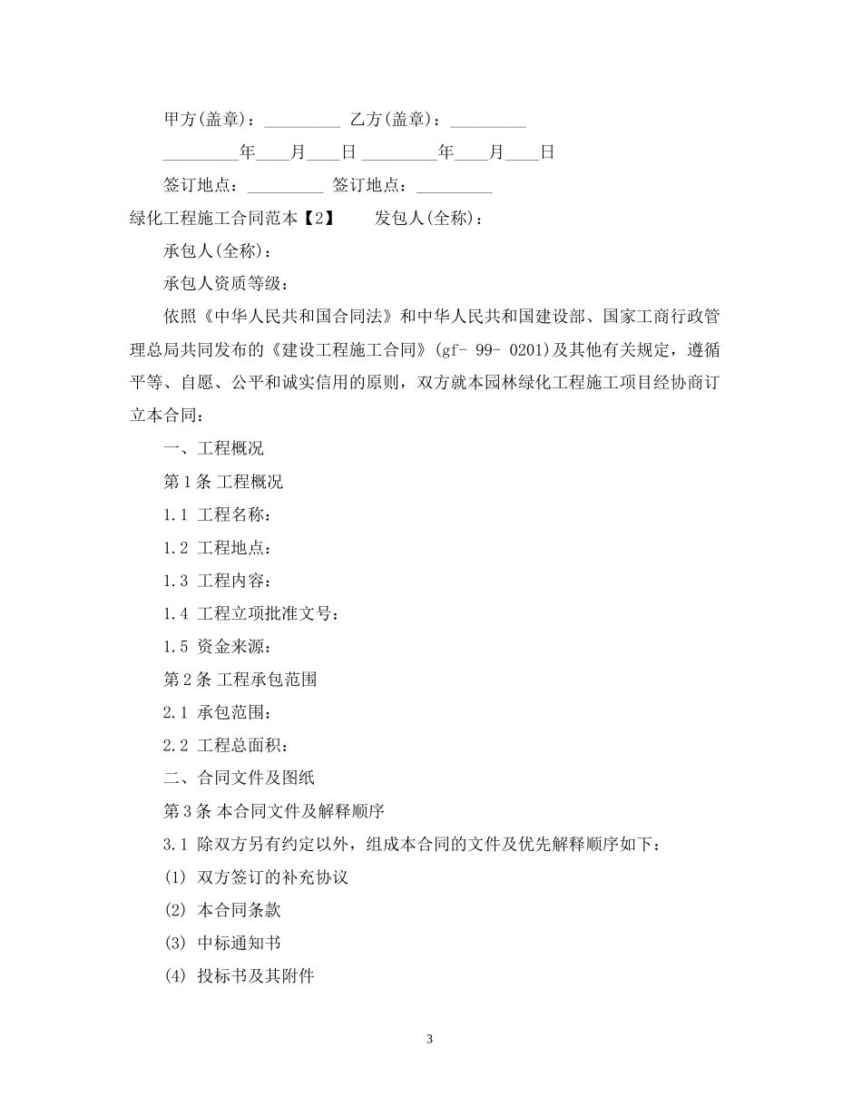 绿化工程施工合同范本_第3页