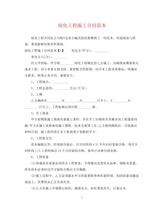 绿化工程施工合同范本