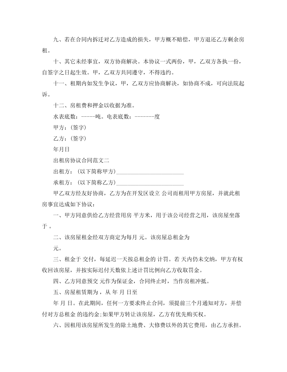 出租房协议合同范文_第2页