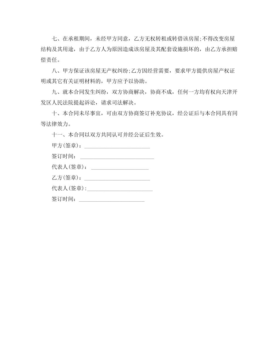 出租房协议合同范文_第3页