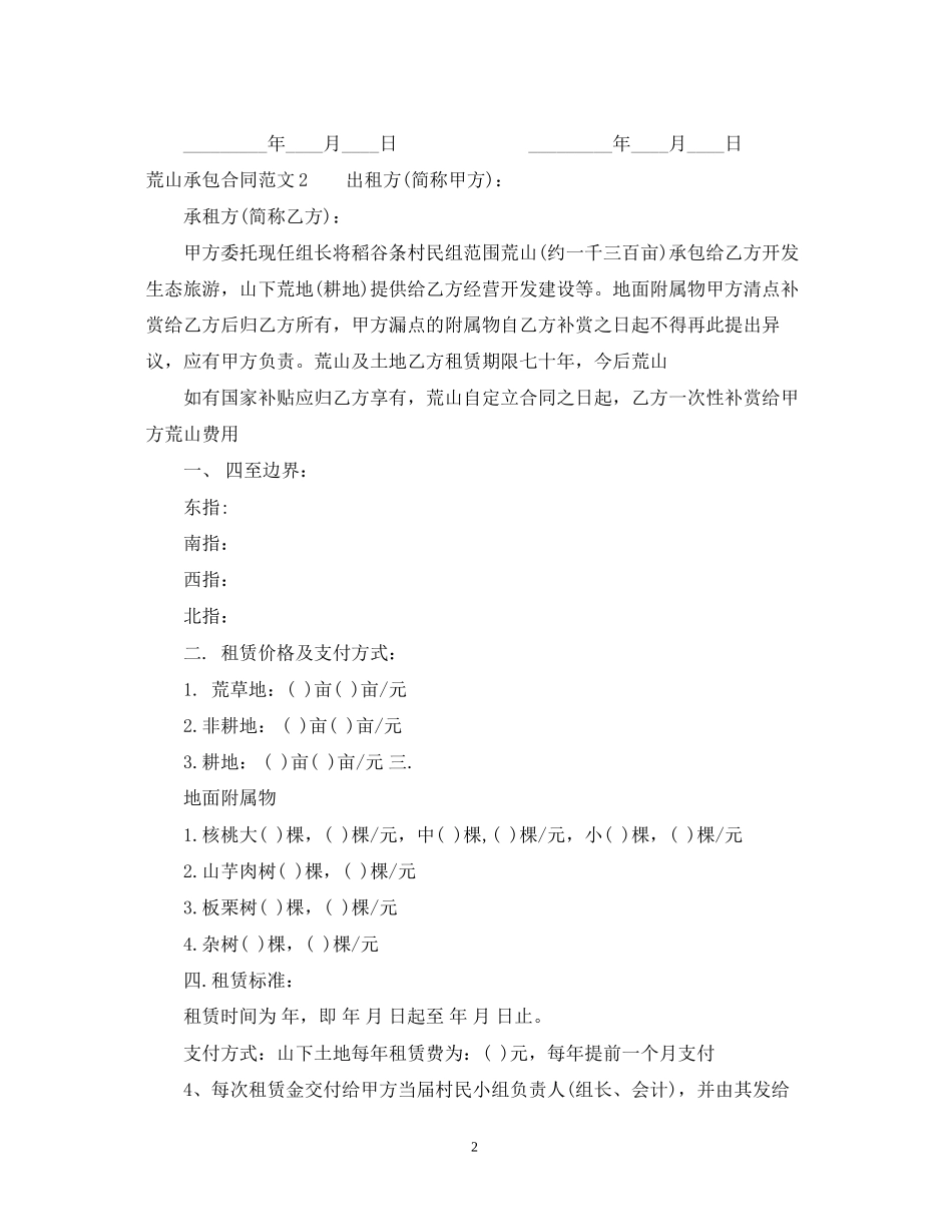 荒山承包合同2_第2页