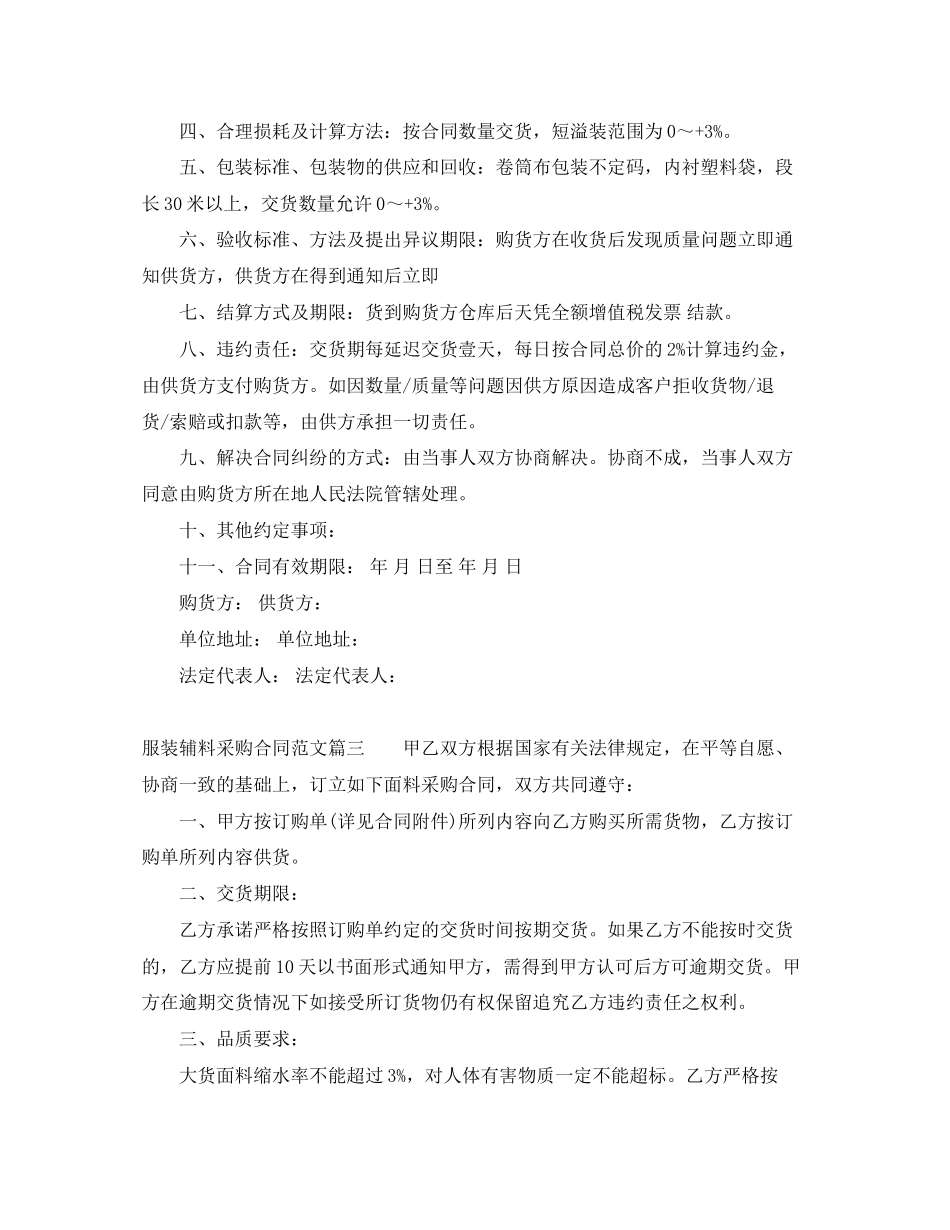 服装辅料采购合同范本_第2页