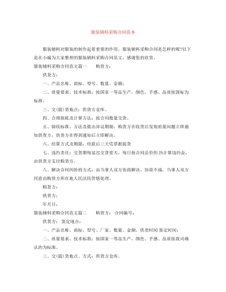 服装辅料采购合同范本