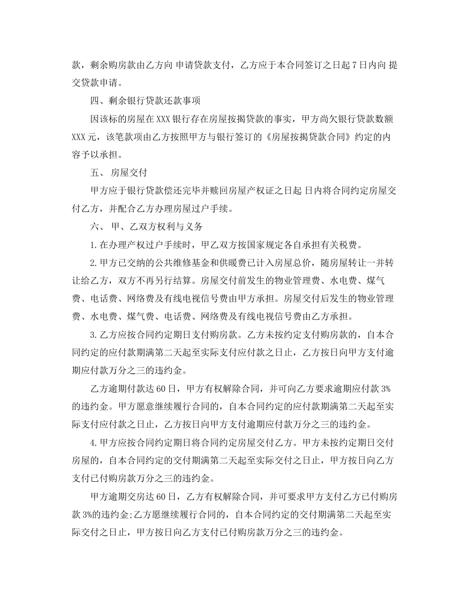 实用的商品房买卖合同范文合集五篇_第2页