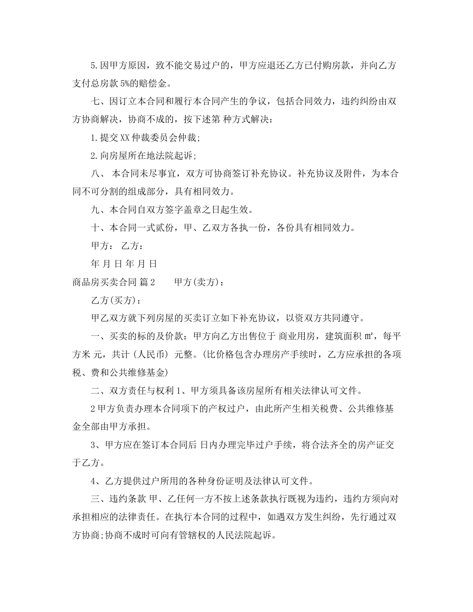 实用的商品房买卖合同范文合集五篇_第3页