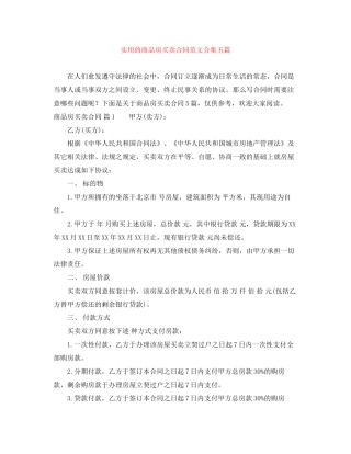 实用的商品房买卖合同范文合集五篇