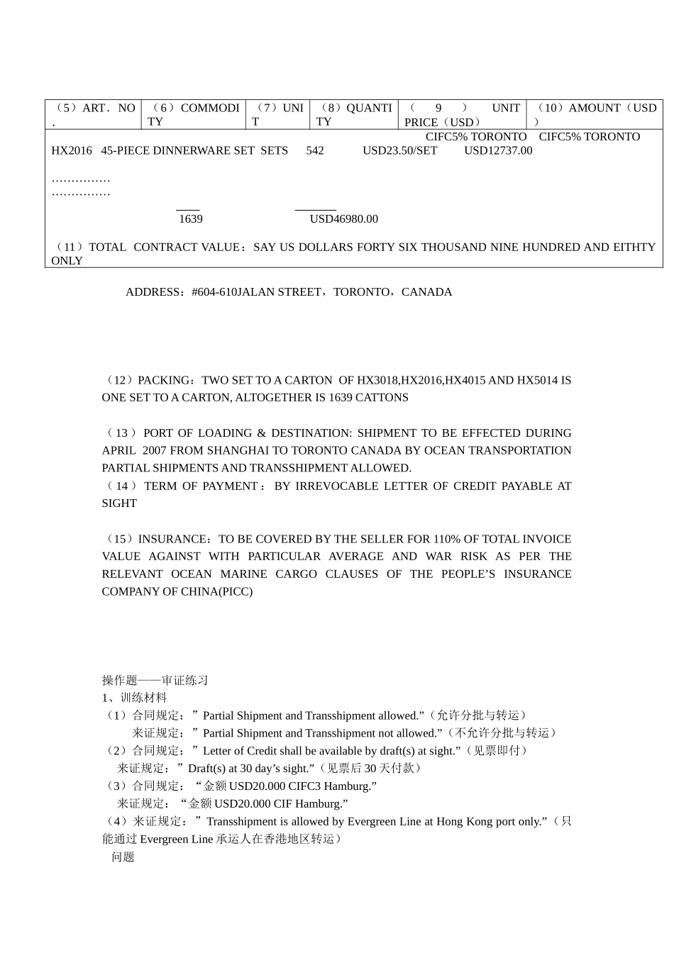 合同信用证课堂练习答案_第2页