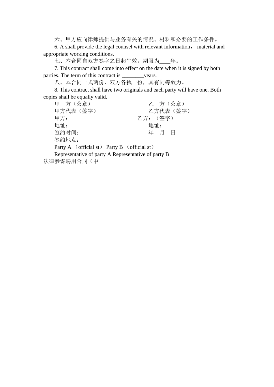 法律顾问聘用合同中英对照_第2页