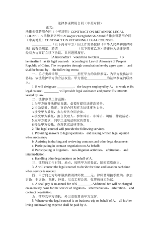 法律顾问聘用合同中英对照