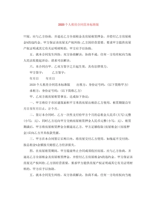 个人租房合同范本标准版2)
