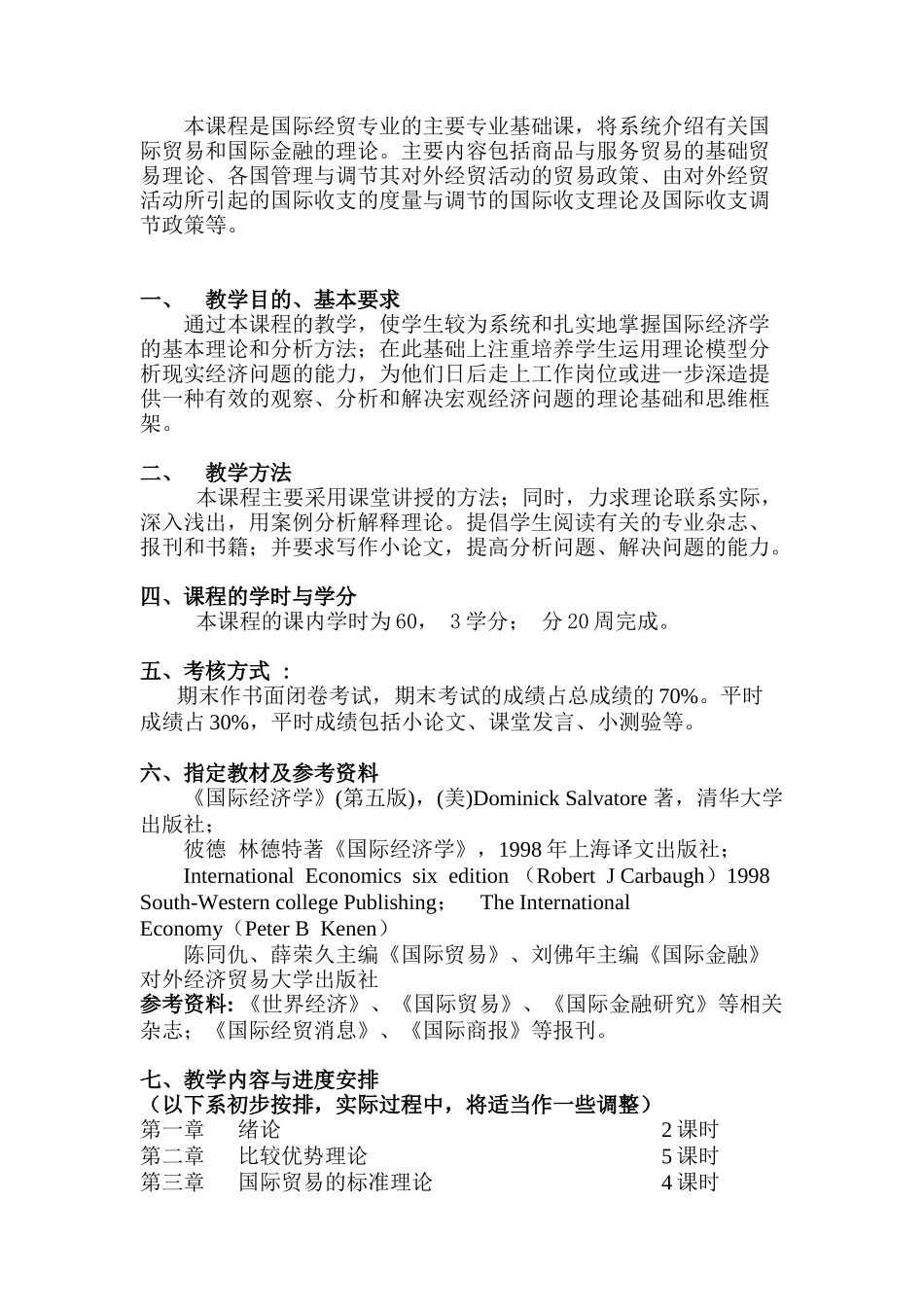 国际经济学教学大纲( 37页)_第2页