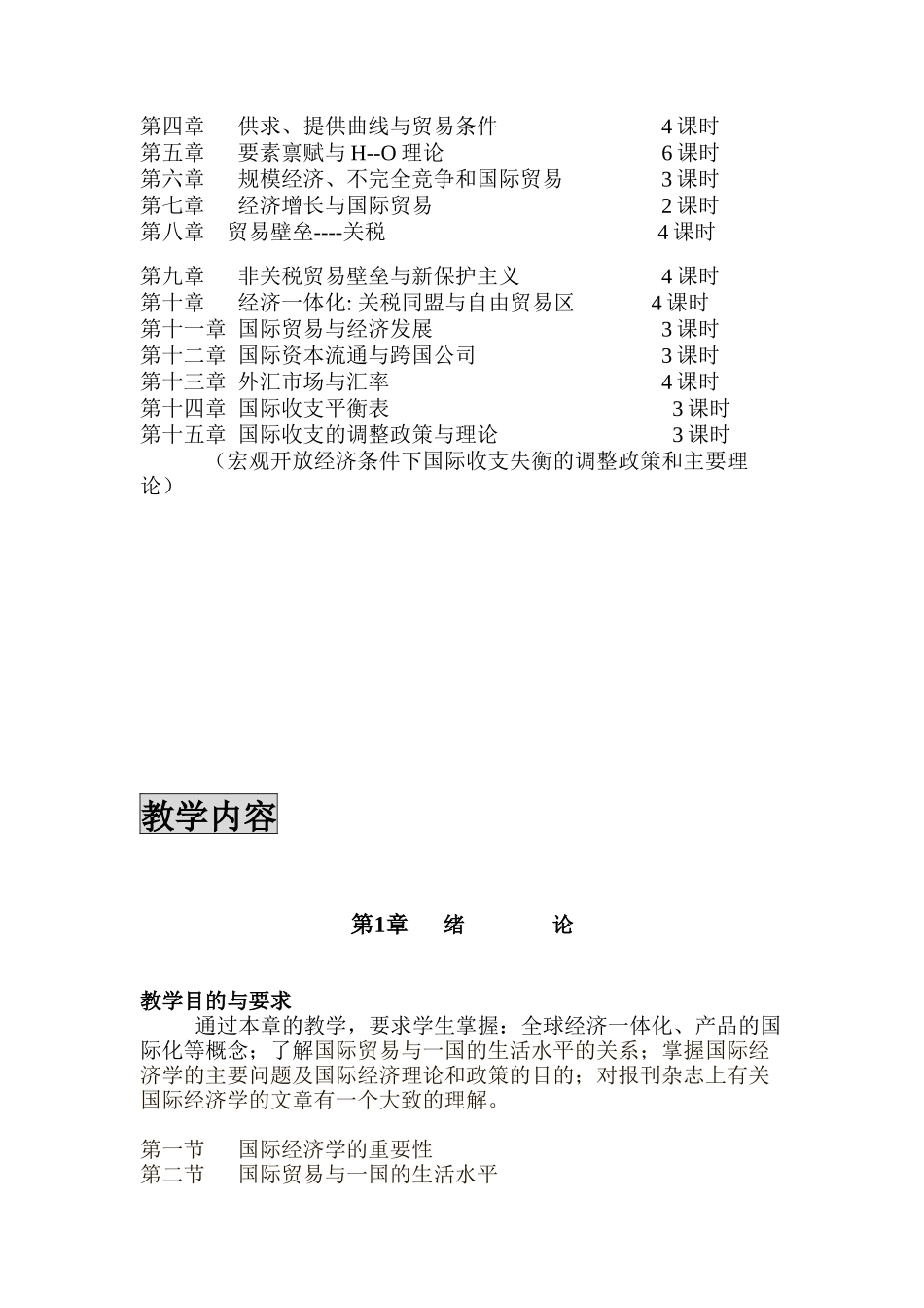 国际经济学教学大纲( 37页)_第3页