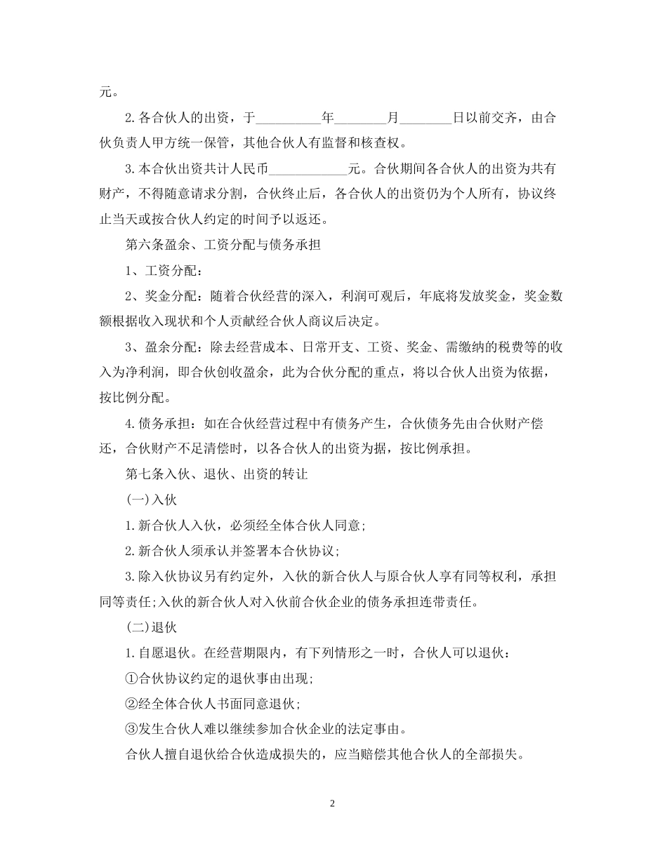 酒店合伙经营合同_第2页