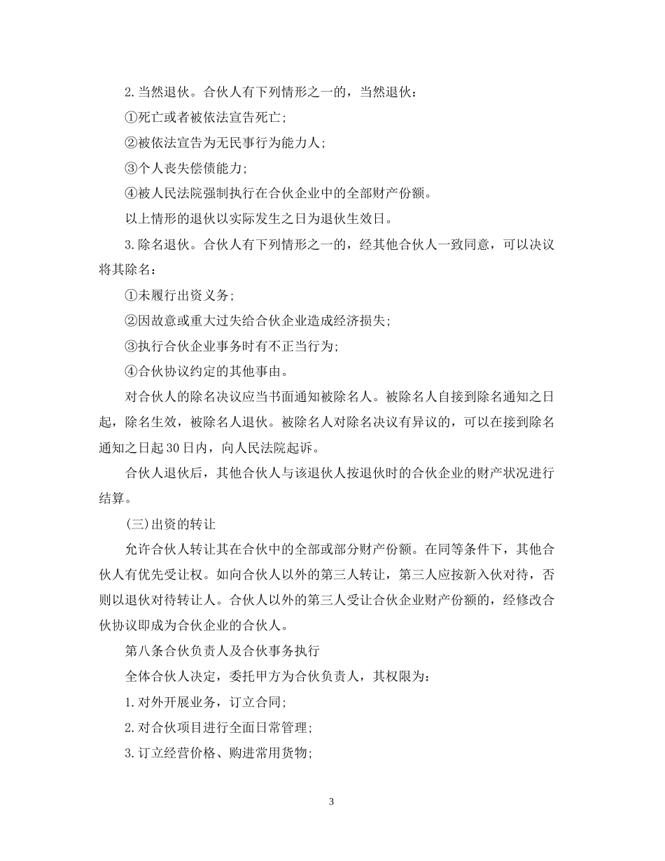 酒店合伙经营合同_第3页