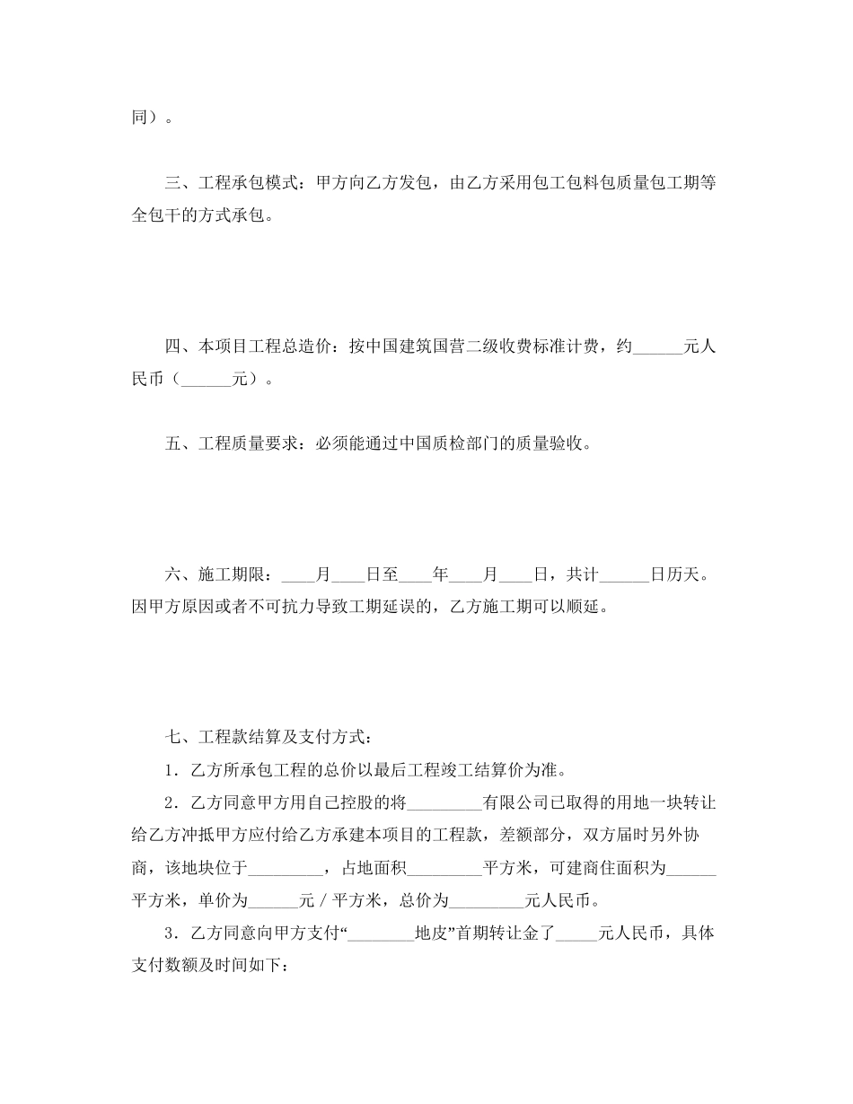 《安全管理文档》之主体结构工程承包合同_第2页