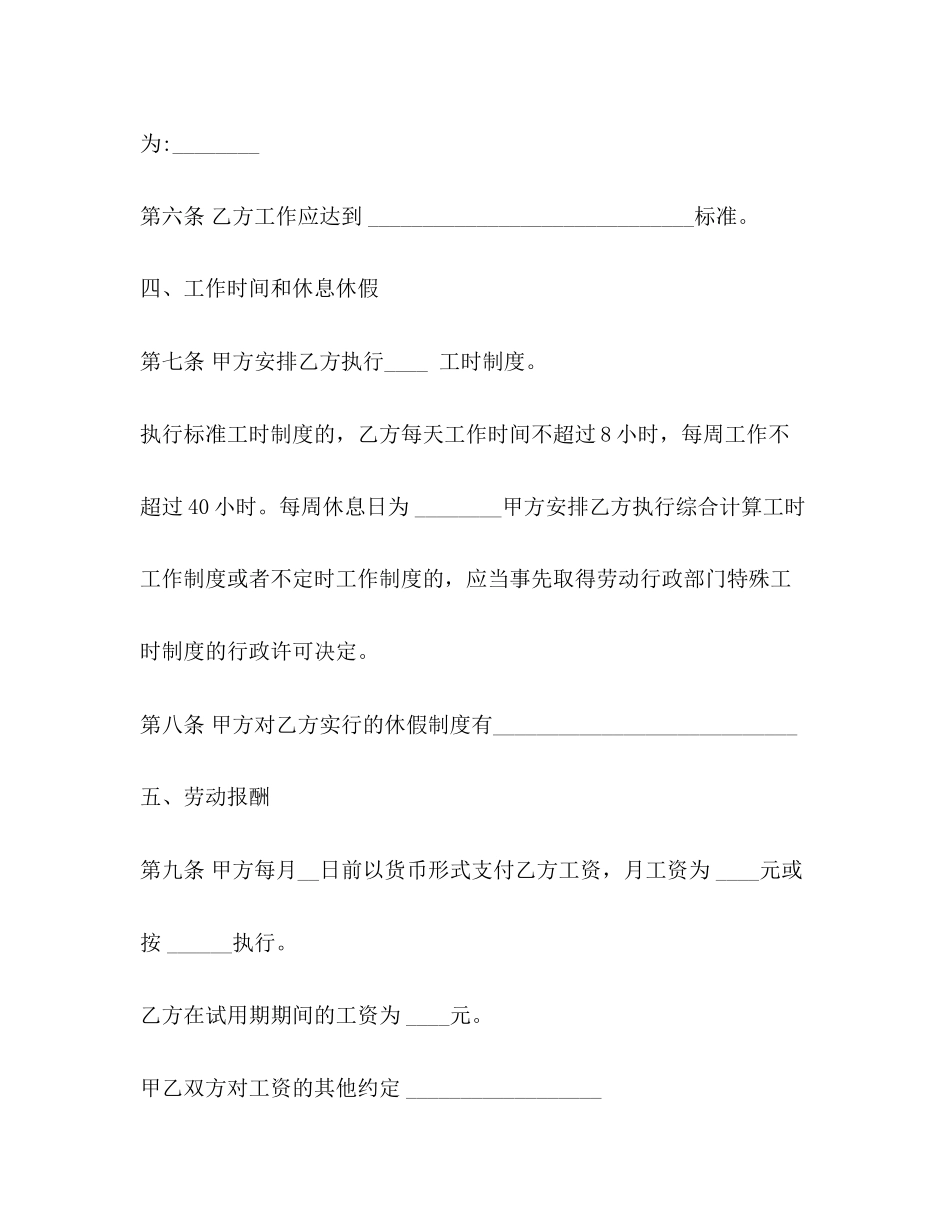 无固定期限劳动合同书范本精选_第3页