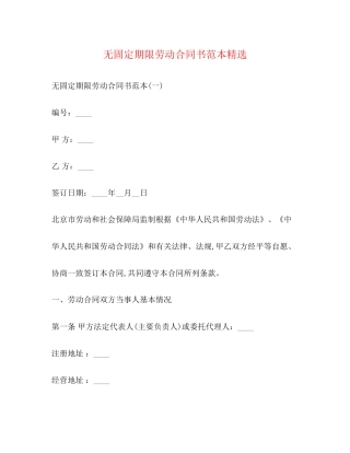 无固定期限劳动合同书范本精选