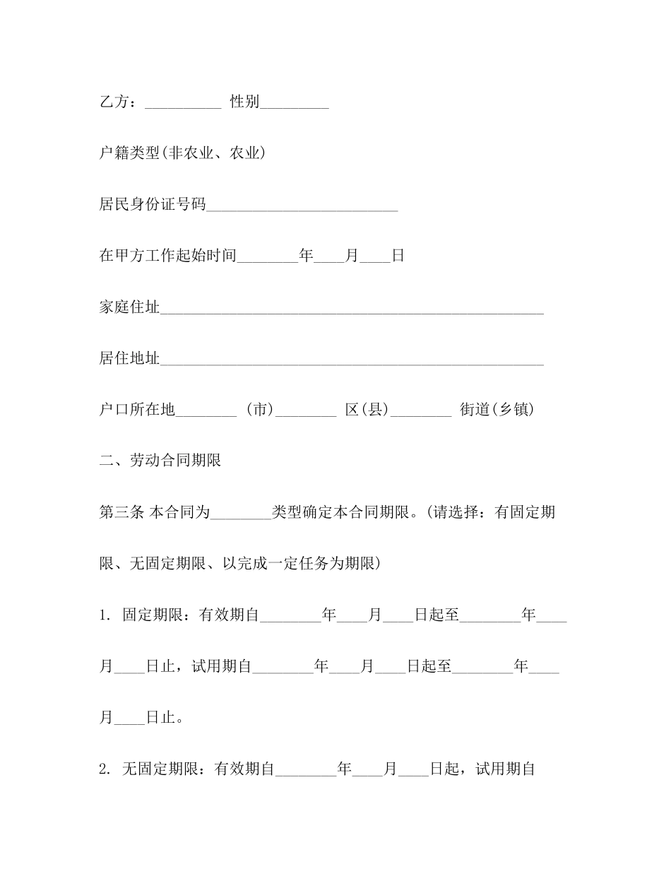 导购员劳动合同2)_第2页