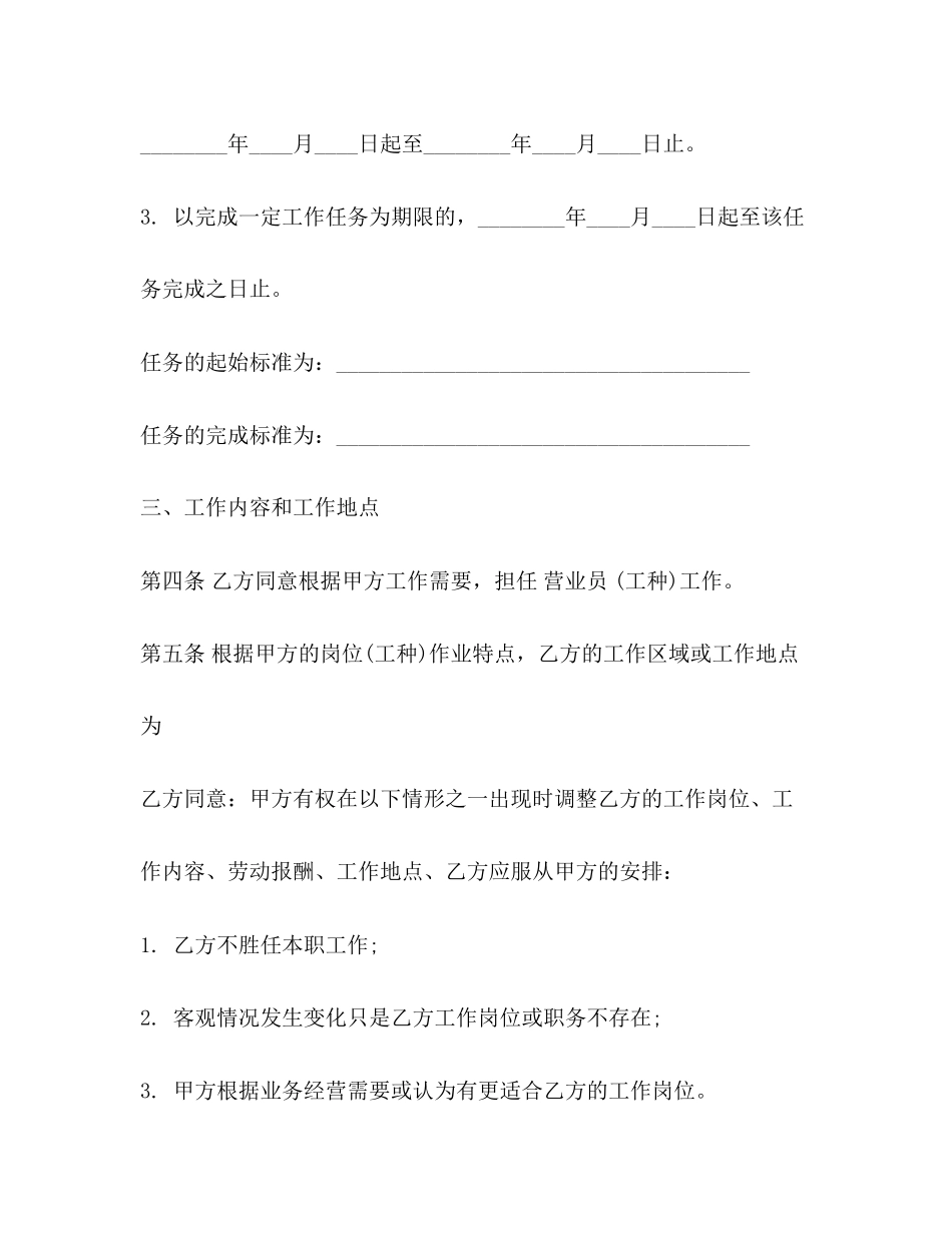 导购员劳动合同2)_第3页