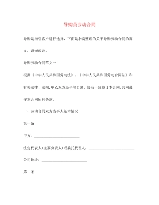 导购员劳动合同2)