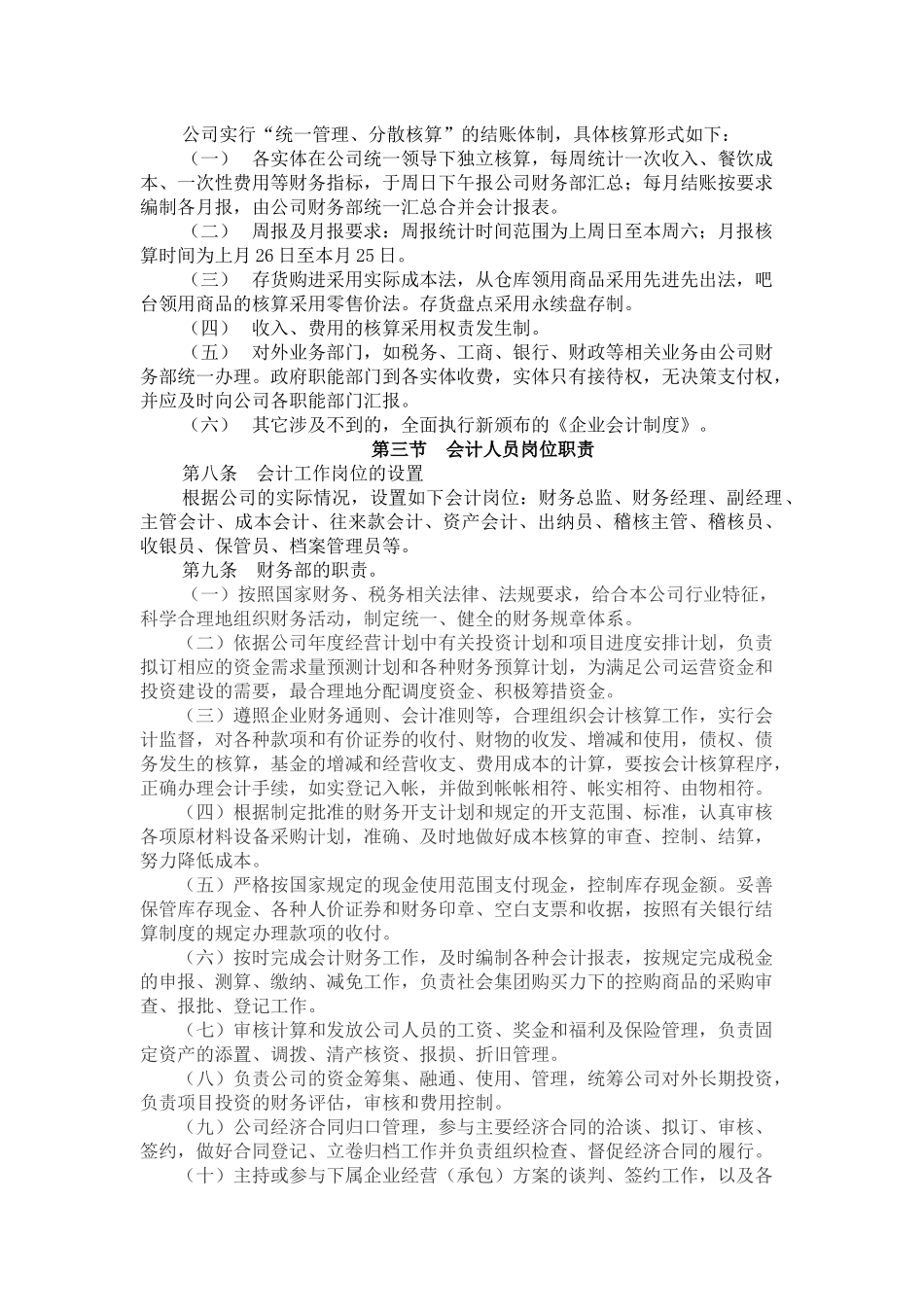 XXX餐饮有限公司财务会计制度( 34)_第2页