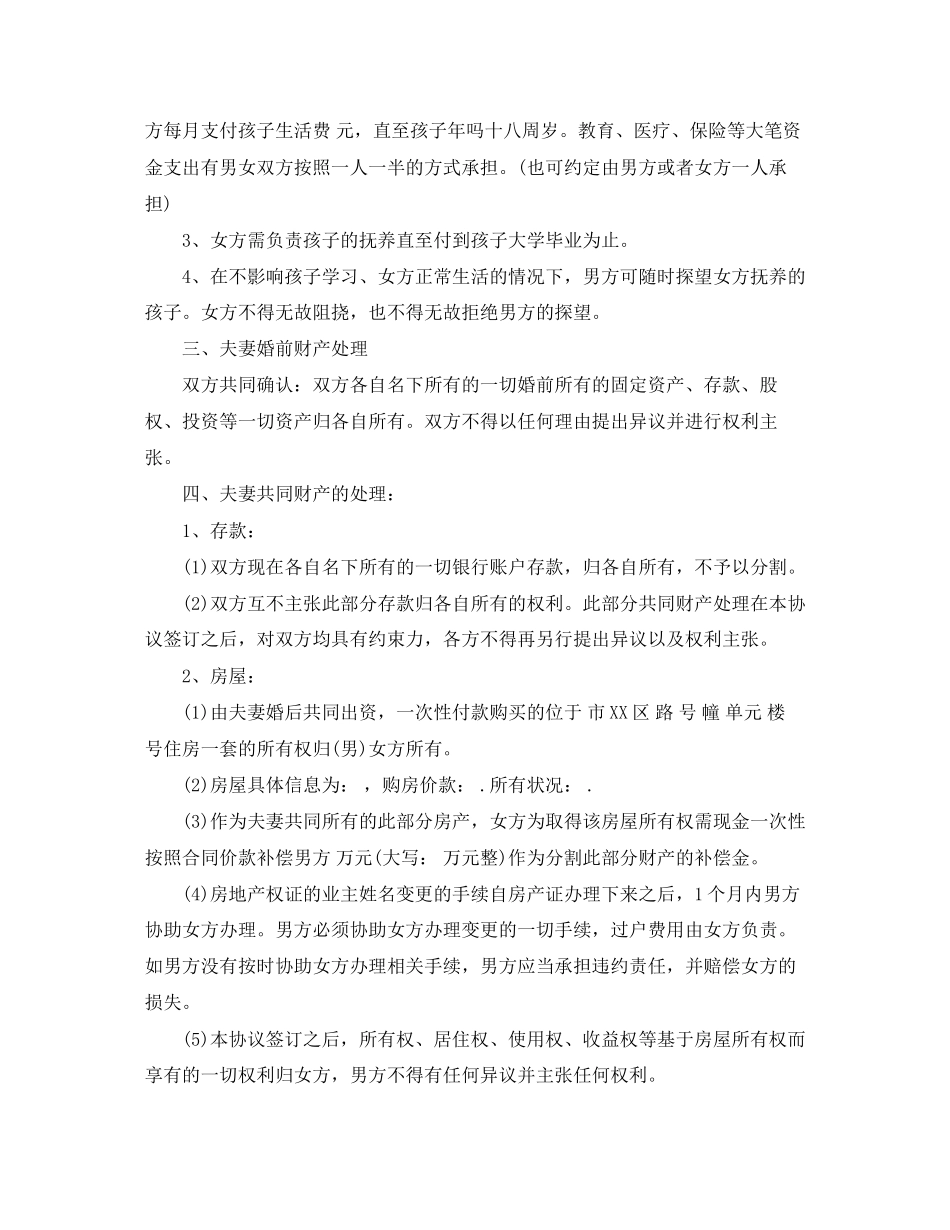 标准常用的离婚协议书范文_第2页
