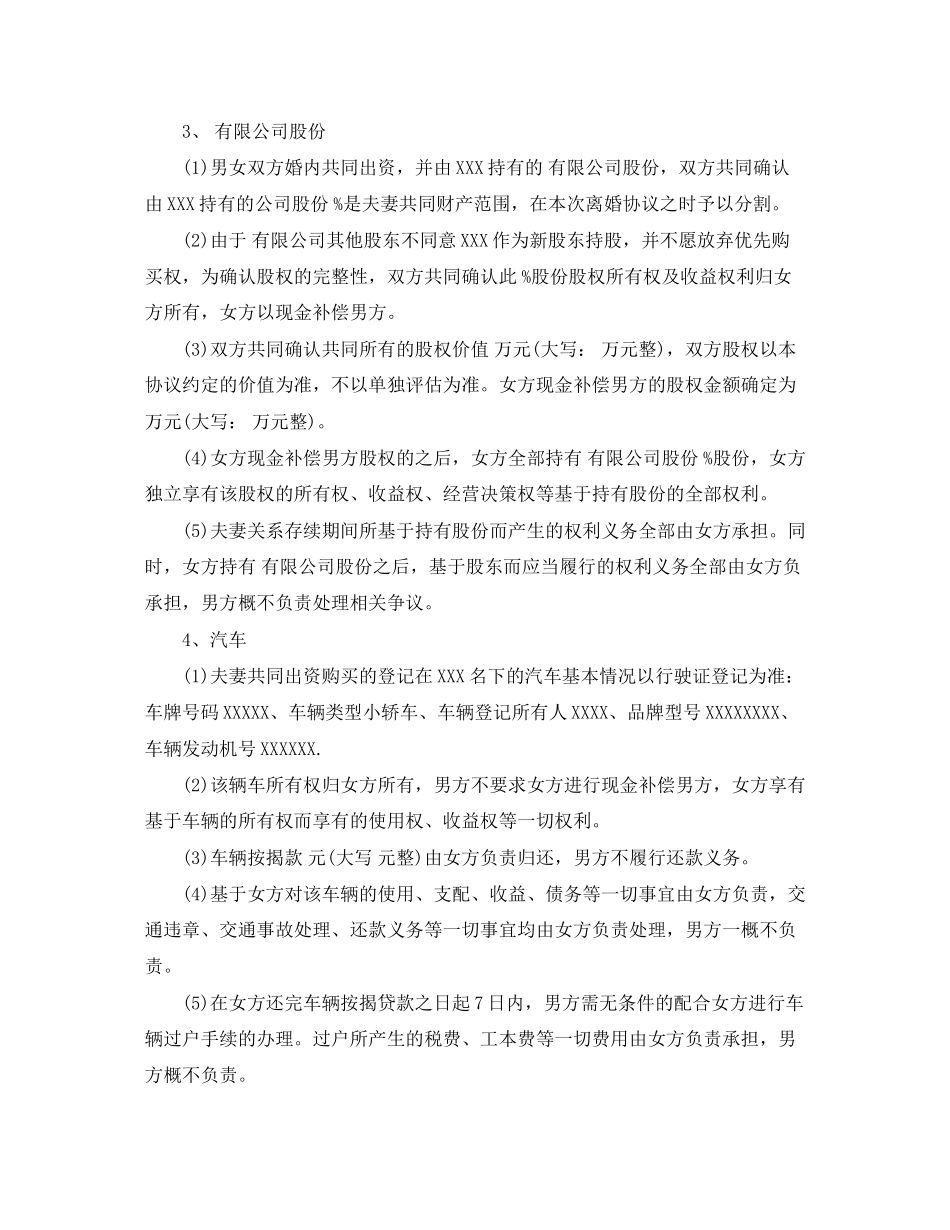 标准常用的离婚协议书范文_第3页