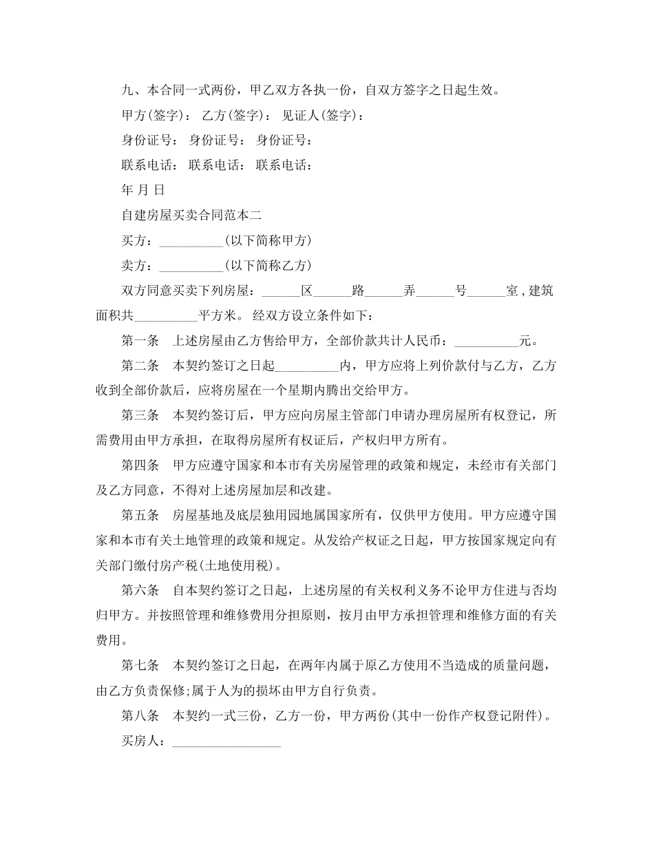 自建房屋买卖合同范本_第2页
