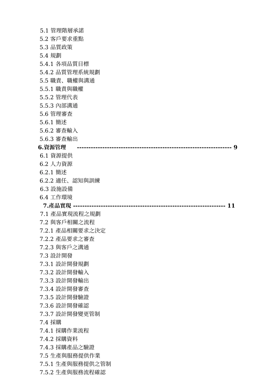 TL9000条文1_第2页