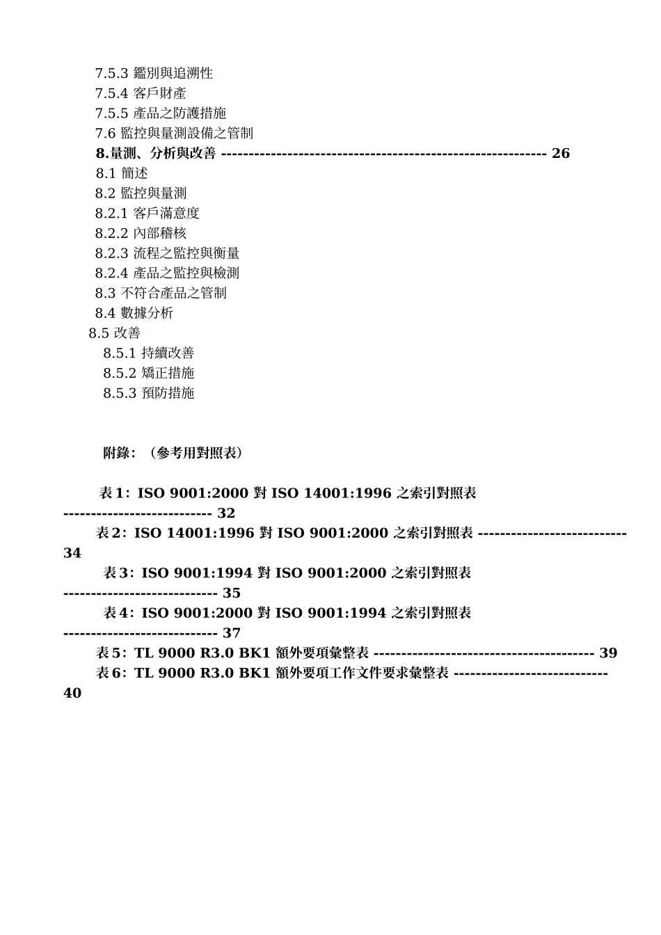 TL9000条文1_第3页