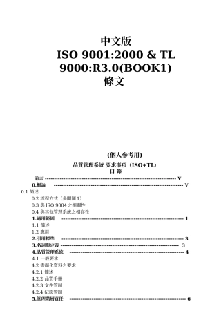 TL9000条文1