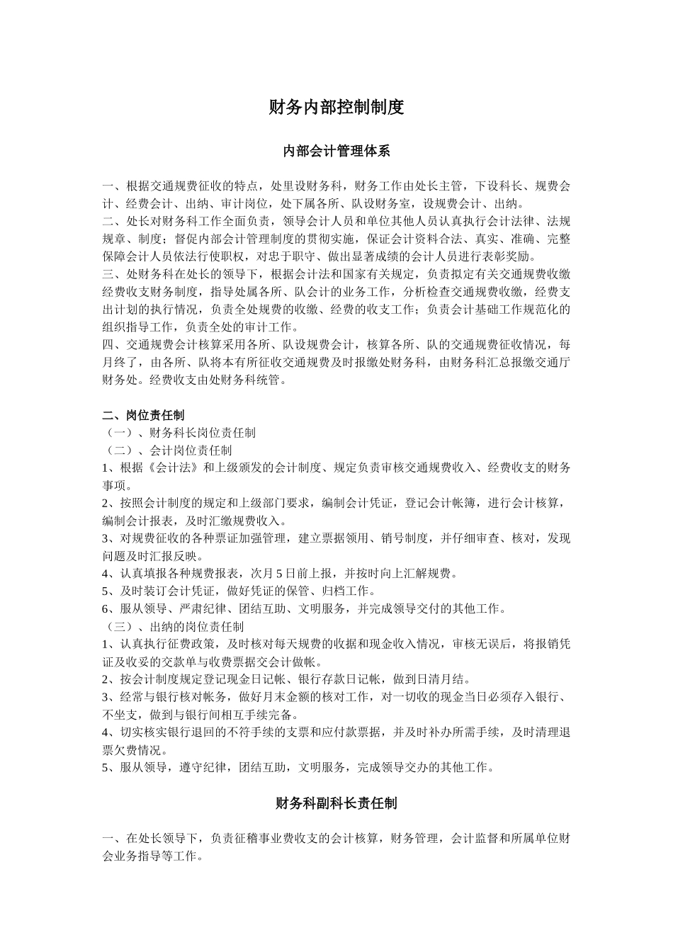 财务内部控制制度_第1页