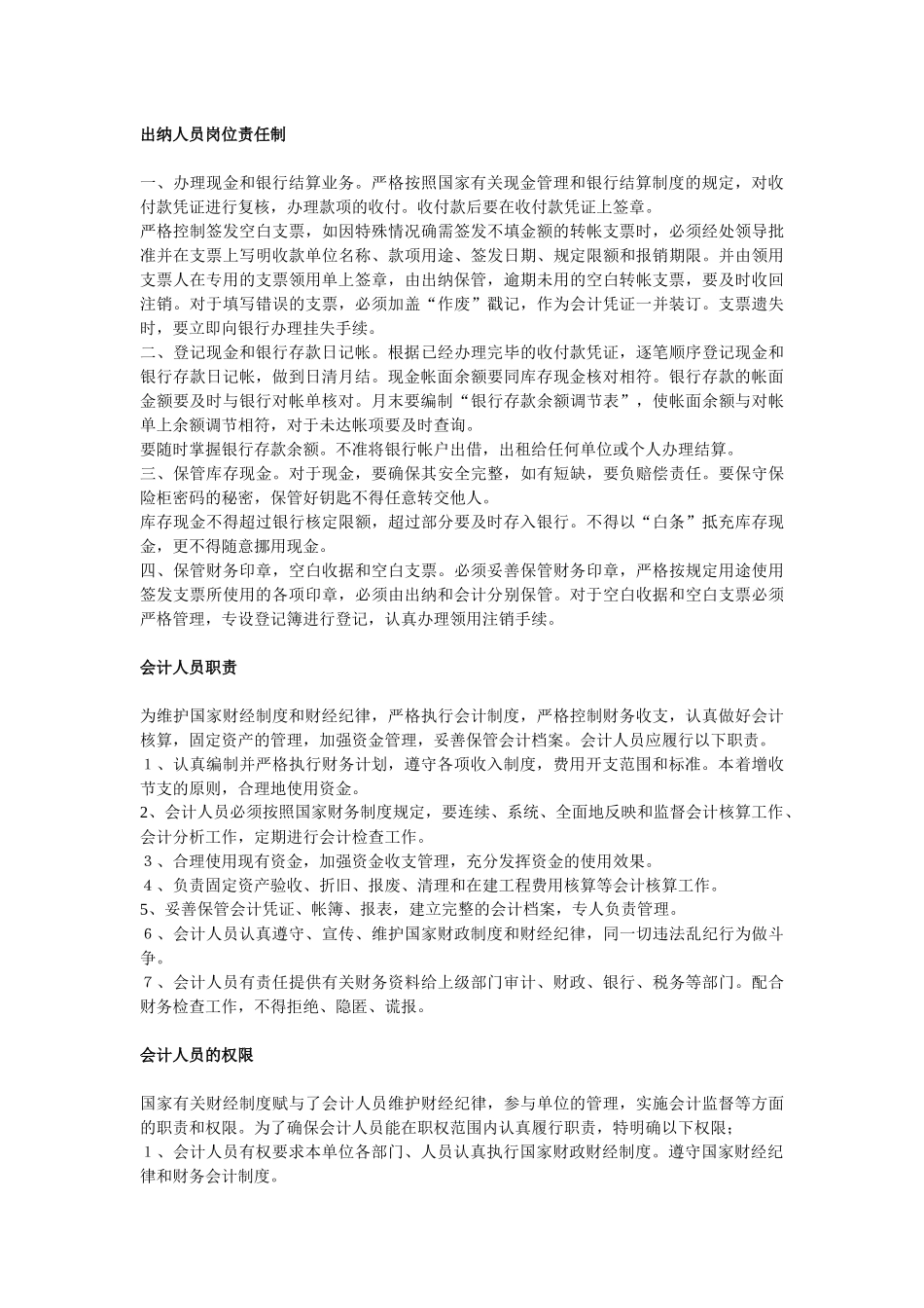 财务内部控制制度_第3页