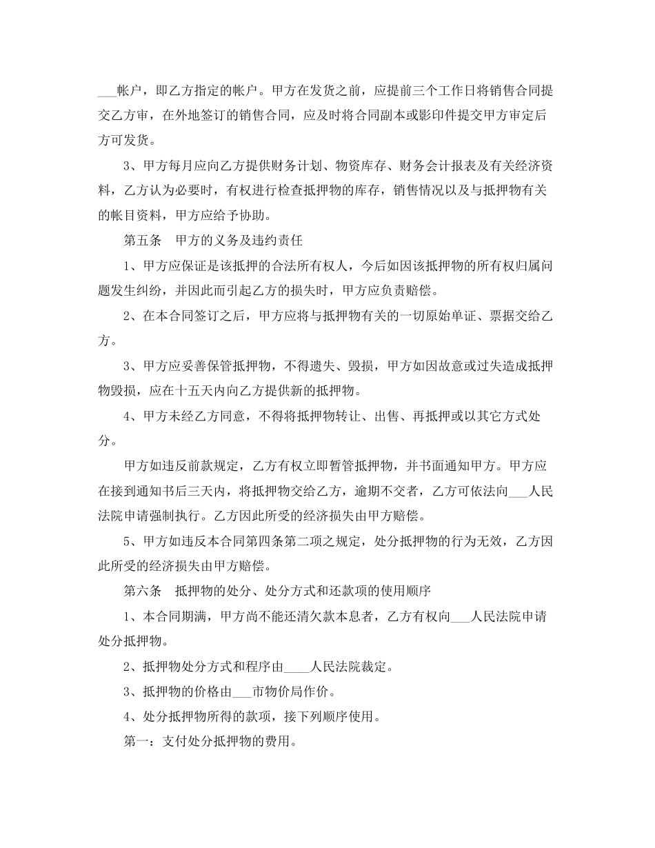 汽车个人车辆抵押借款合同_第2页