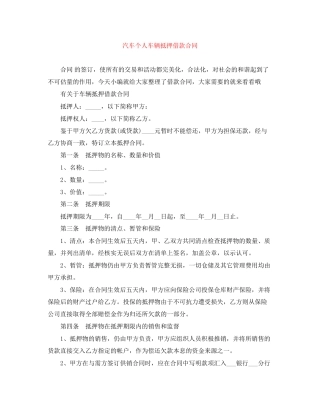 汽车个人车辆抵押借款合同