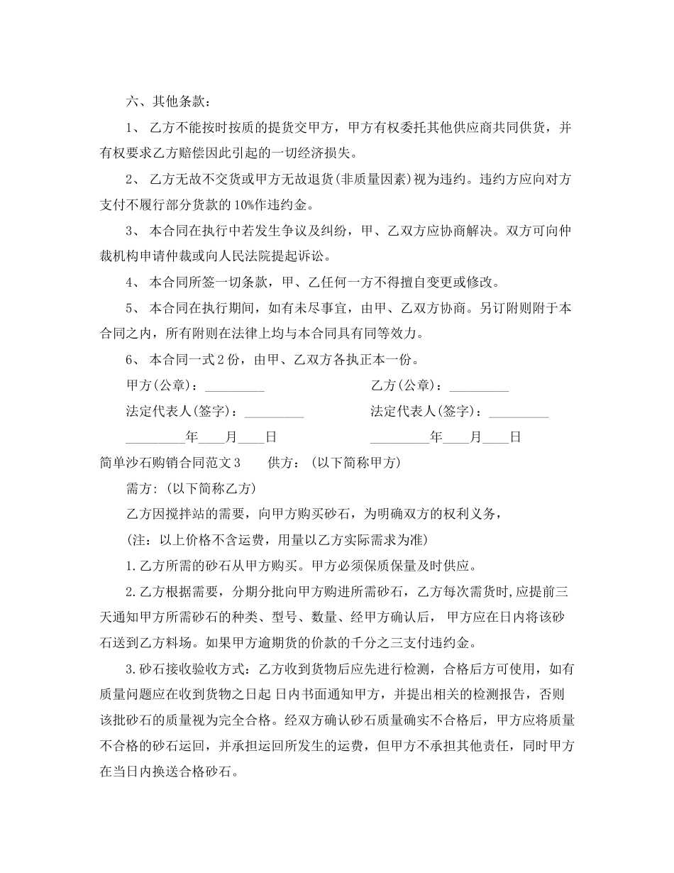 简单沙石购销合同_第3页