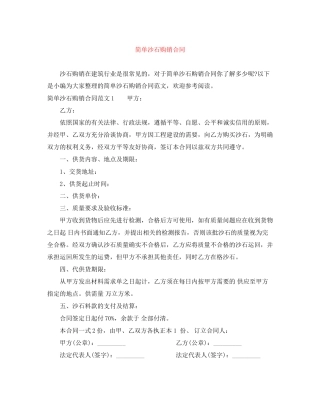 简单沙石购销合同