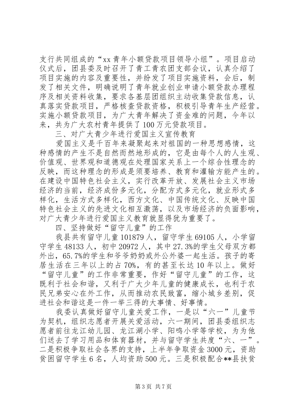 团县委关于做好新农村示范片建设工作自查总结_第3页