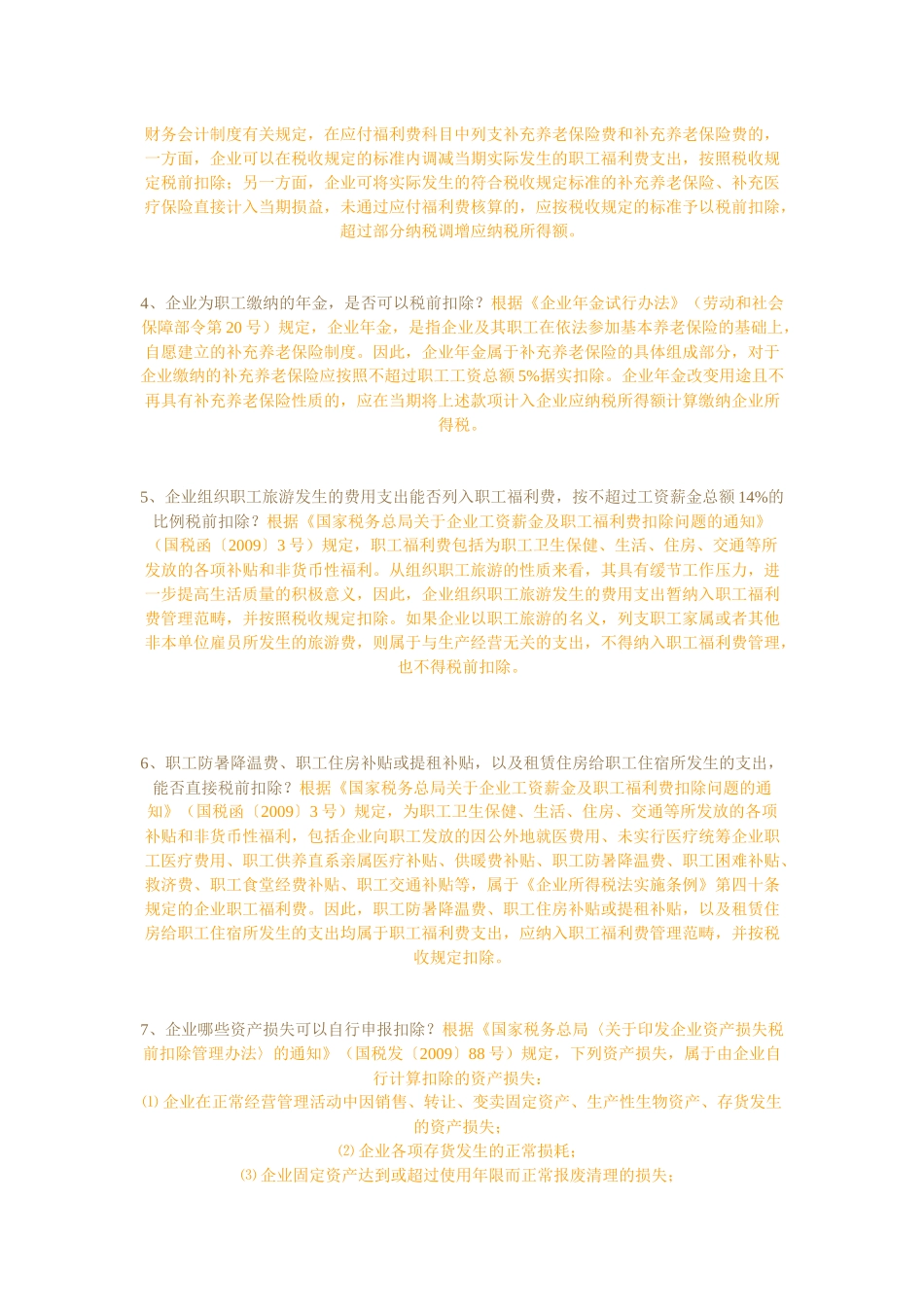 XXXX年企业所得税汇算清缴涉税疑难解答2_第2页