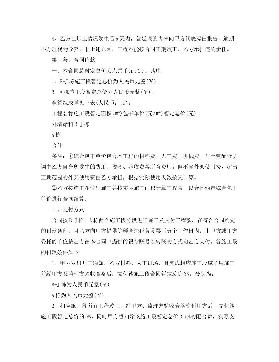 关于建筑施工合同范本_第2页