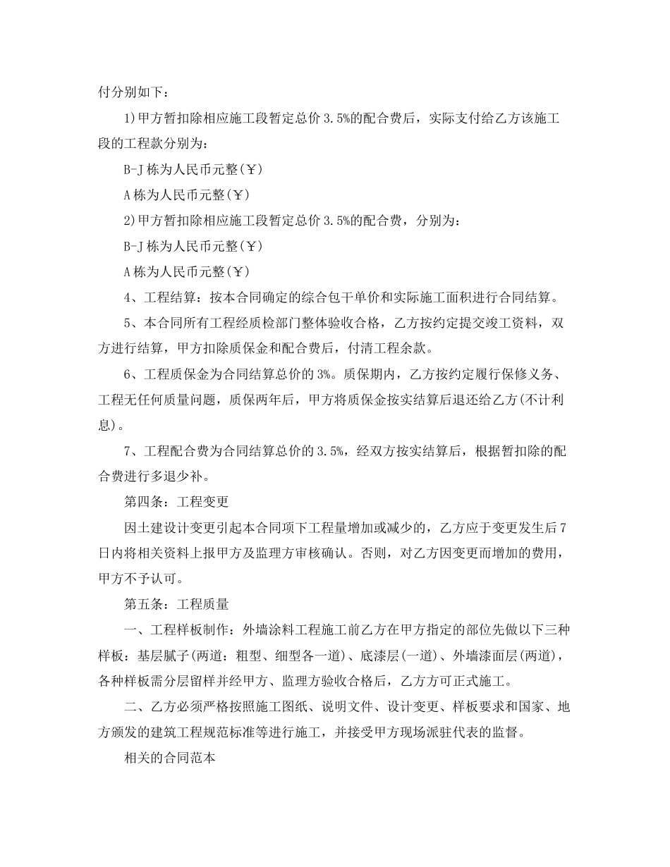 关于建筑施工合同范本_第3页