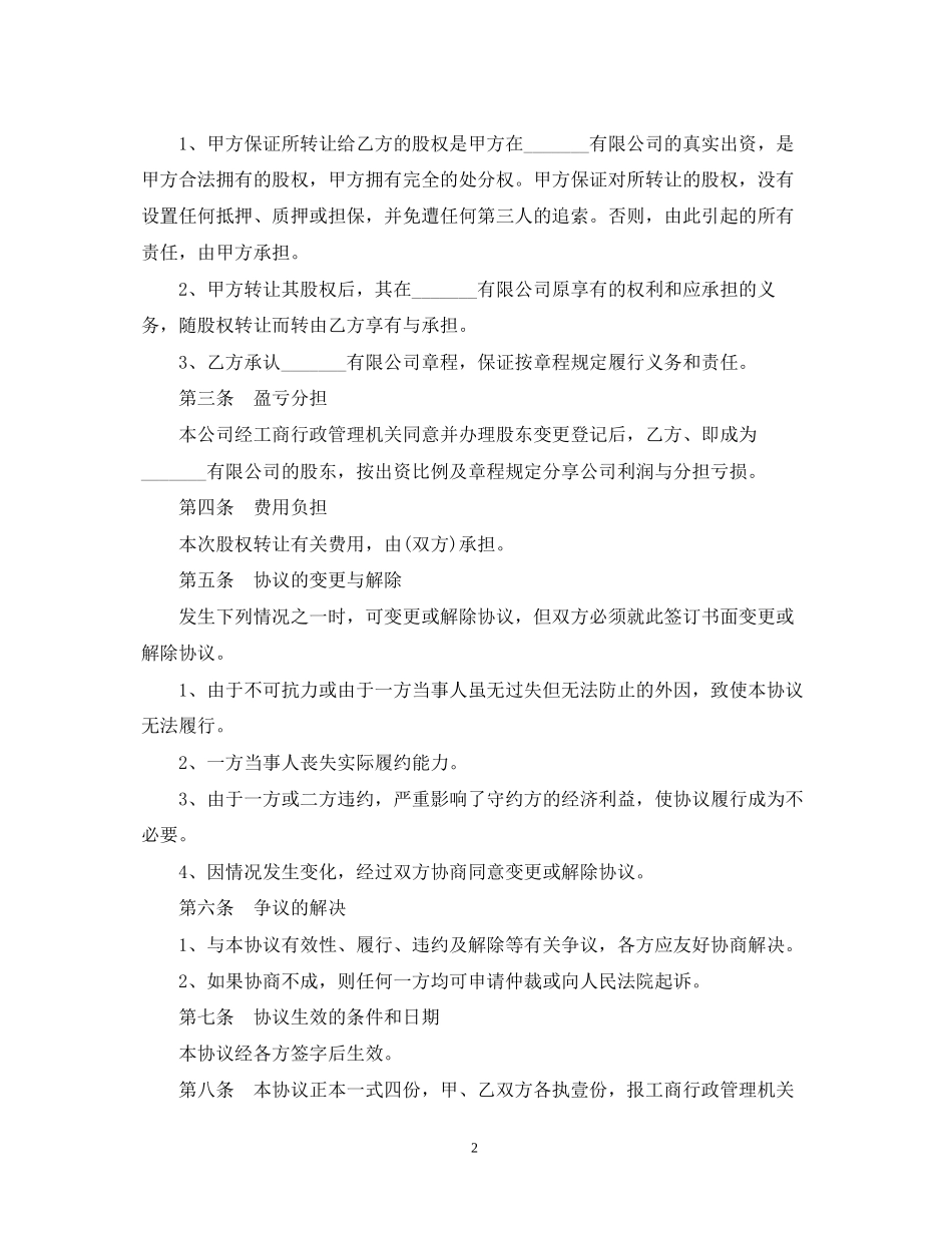 年股份转让合同范本_第2页
